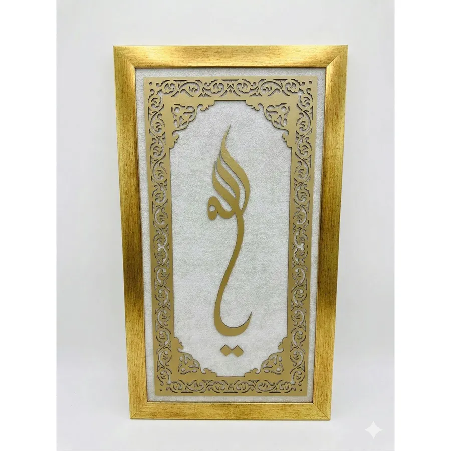 Ahşap Beyaz Zeminli Allah Lafzı Tablo