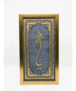 Ahşap Mavi Zeminli Allah Lafzı Tablo 42 x 65 cm